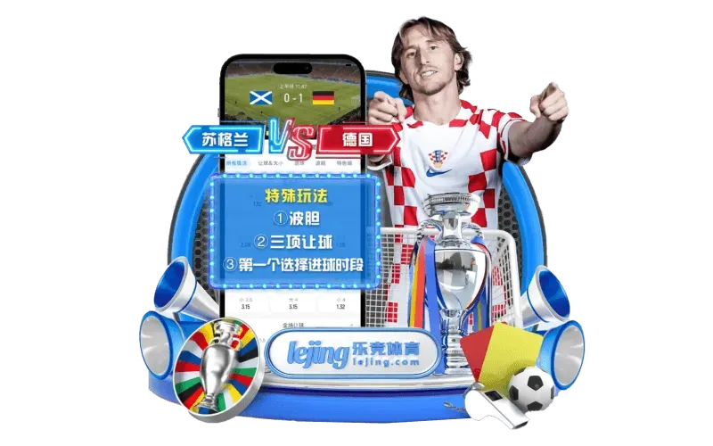乐竞体育官方内容示意